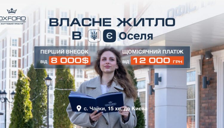 Де купити квартиру в Київській області у 2026: повний гід по вибору житла